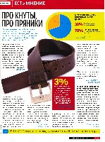 Mens Health Украина 2012 06, страница 18